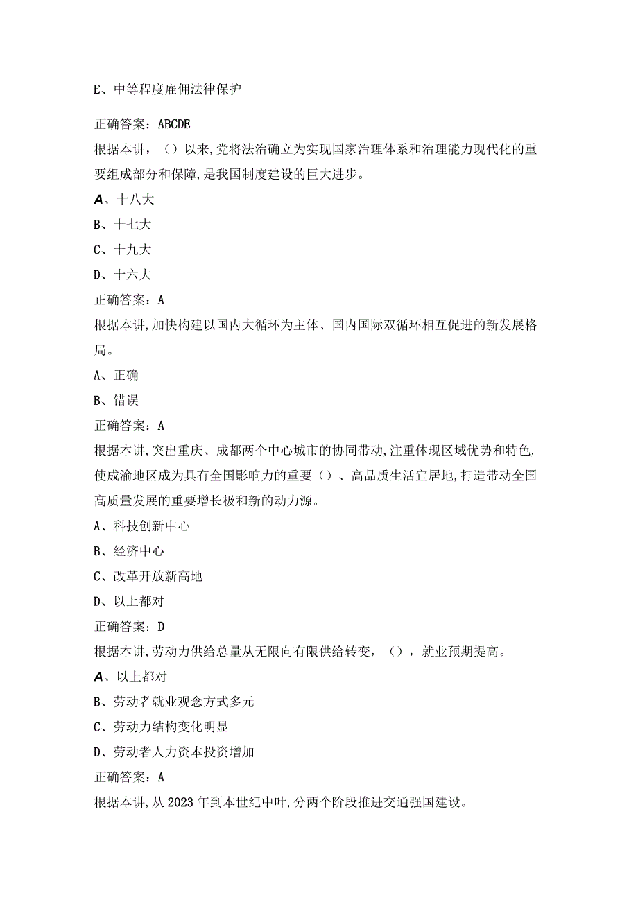 继续教育十四五规划试题及答案.docx_第2页