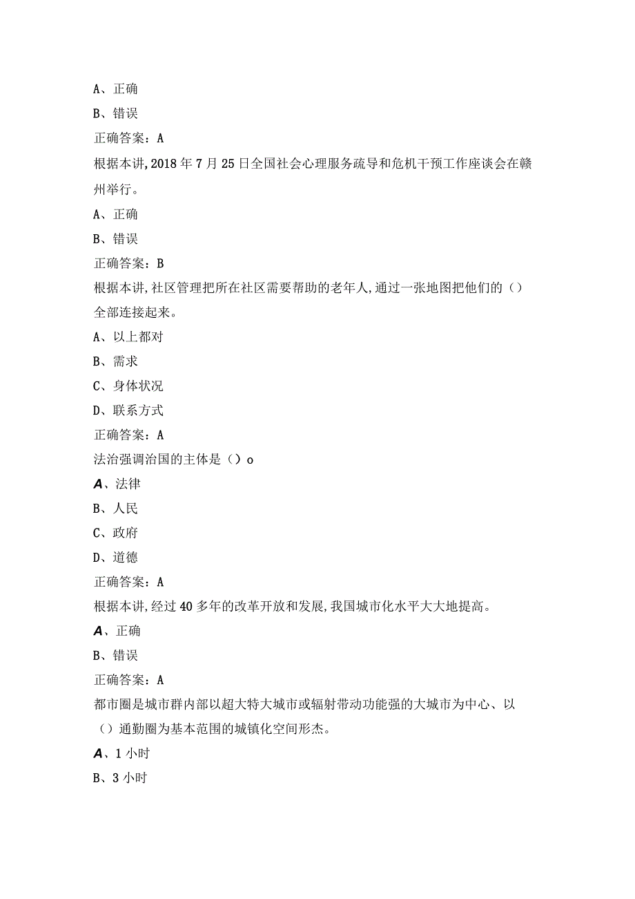 继续教育十四五规划试题及答案.docx_第3页