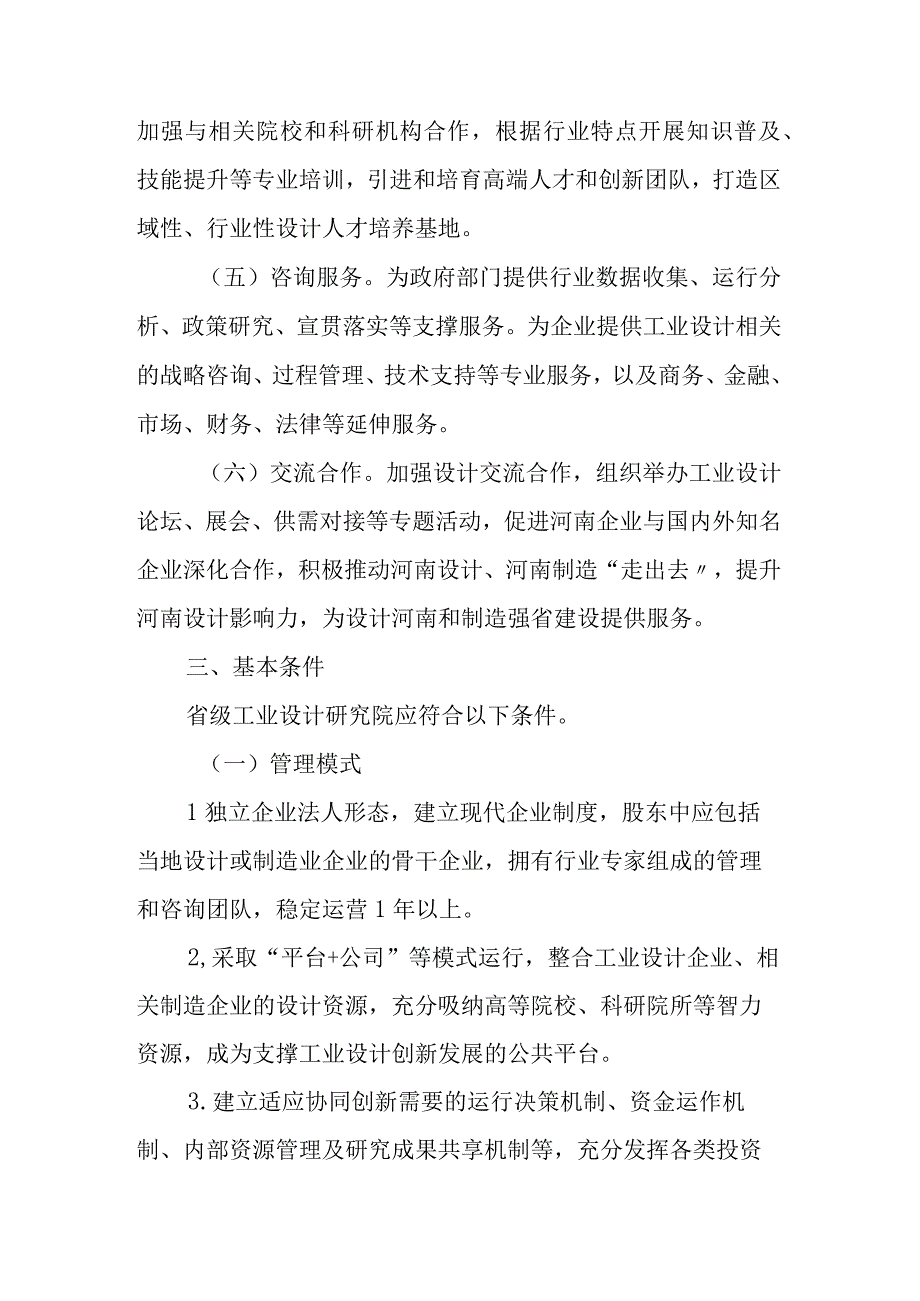 河南省省级工业设计研究院创建工作指南.docx_第3页