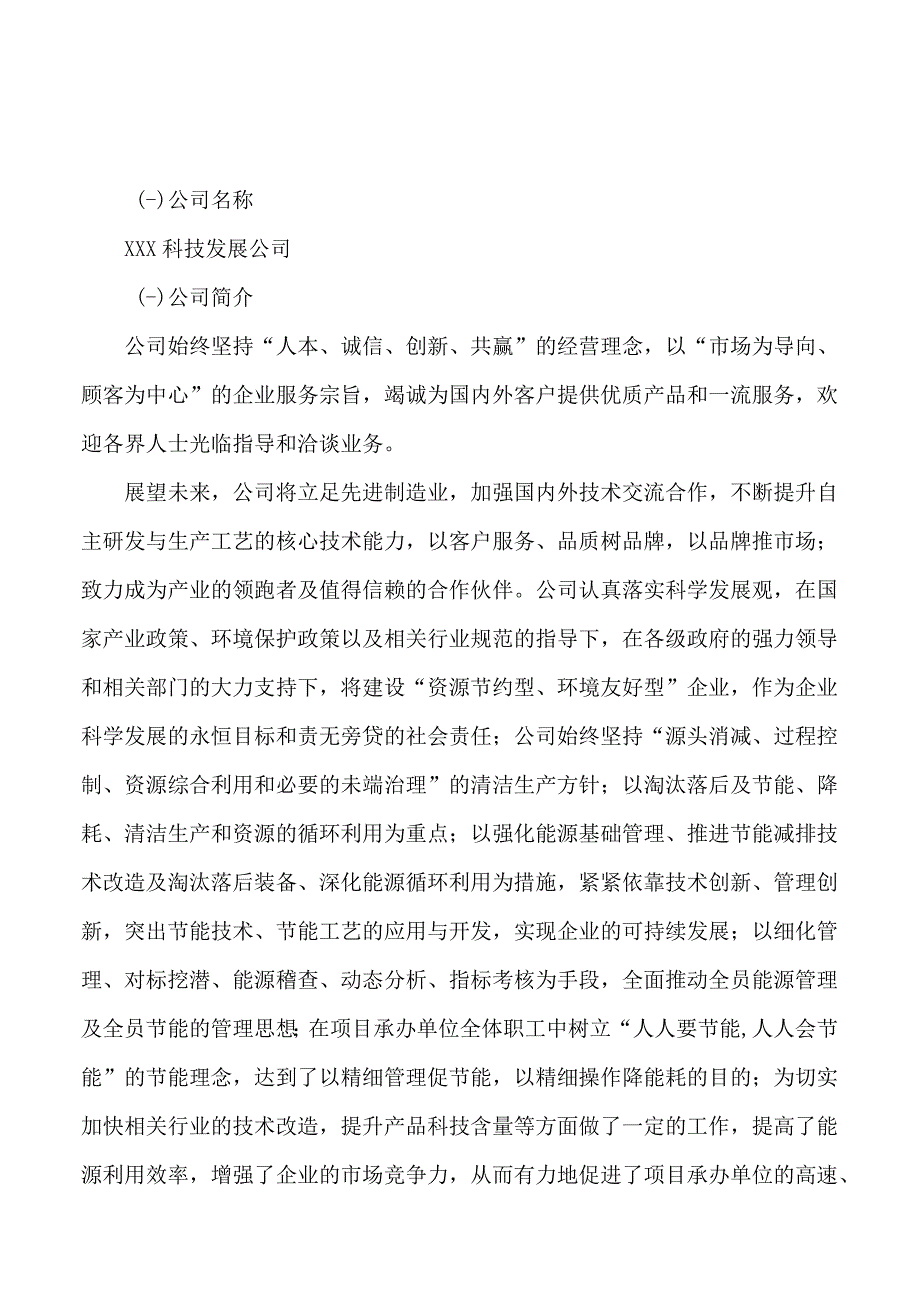 油井管项目可行性研究报告总投资10000万元42亩.docx_第3页