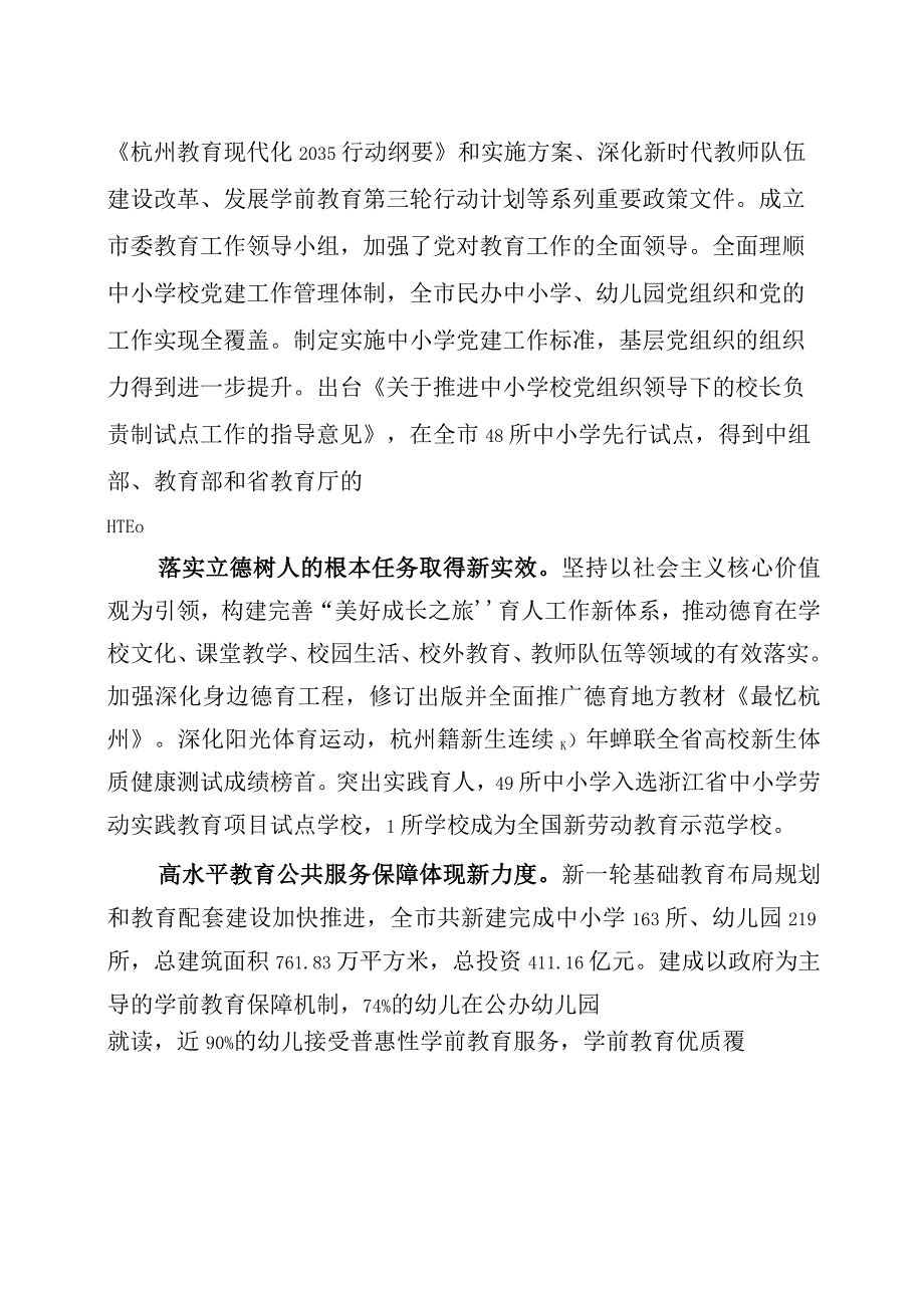 杭州市教育改革发展十四五规划.docx_第2页