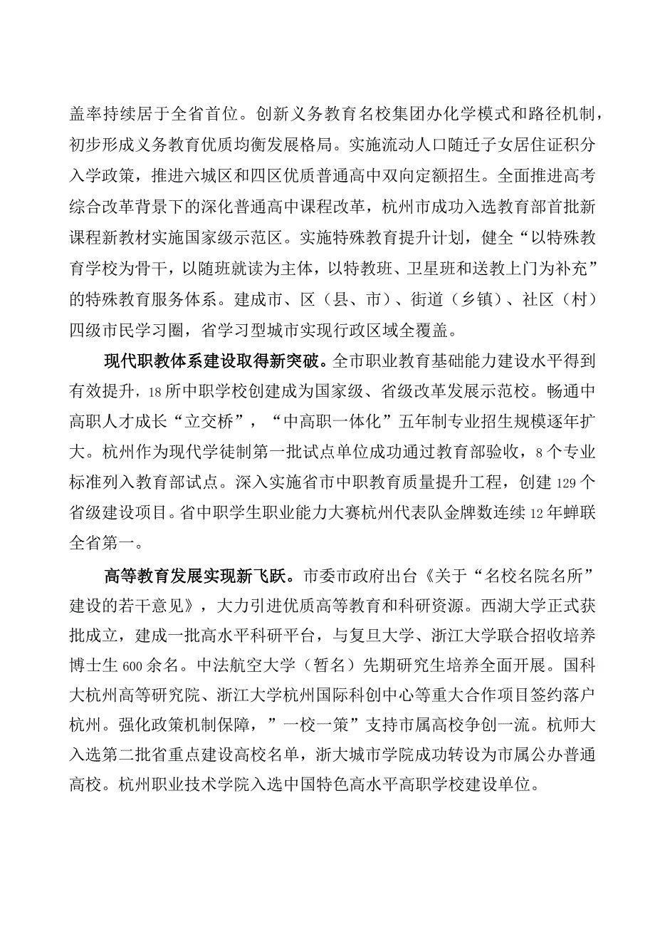 杭州市教育改革发展十四五规划.docx_第3页