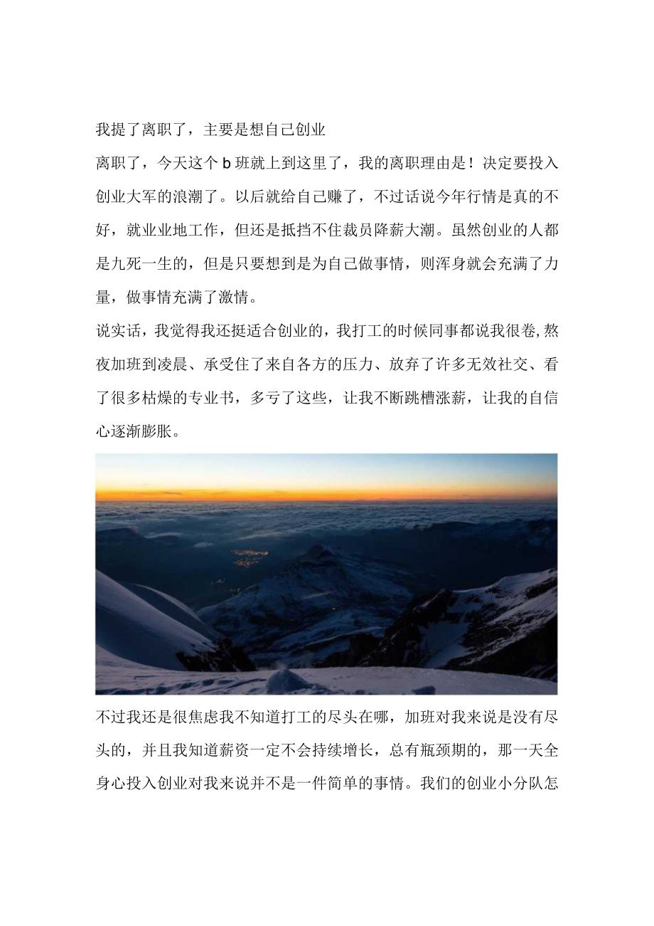 我提了离职了主要是想自己创业.docx_第1页