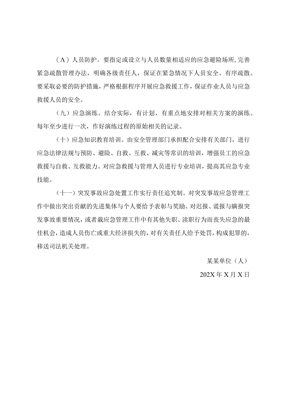 煤矿应急投入及资源保障制度.docx_第3页