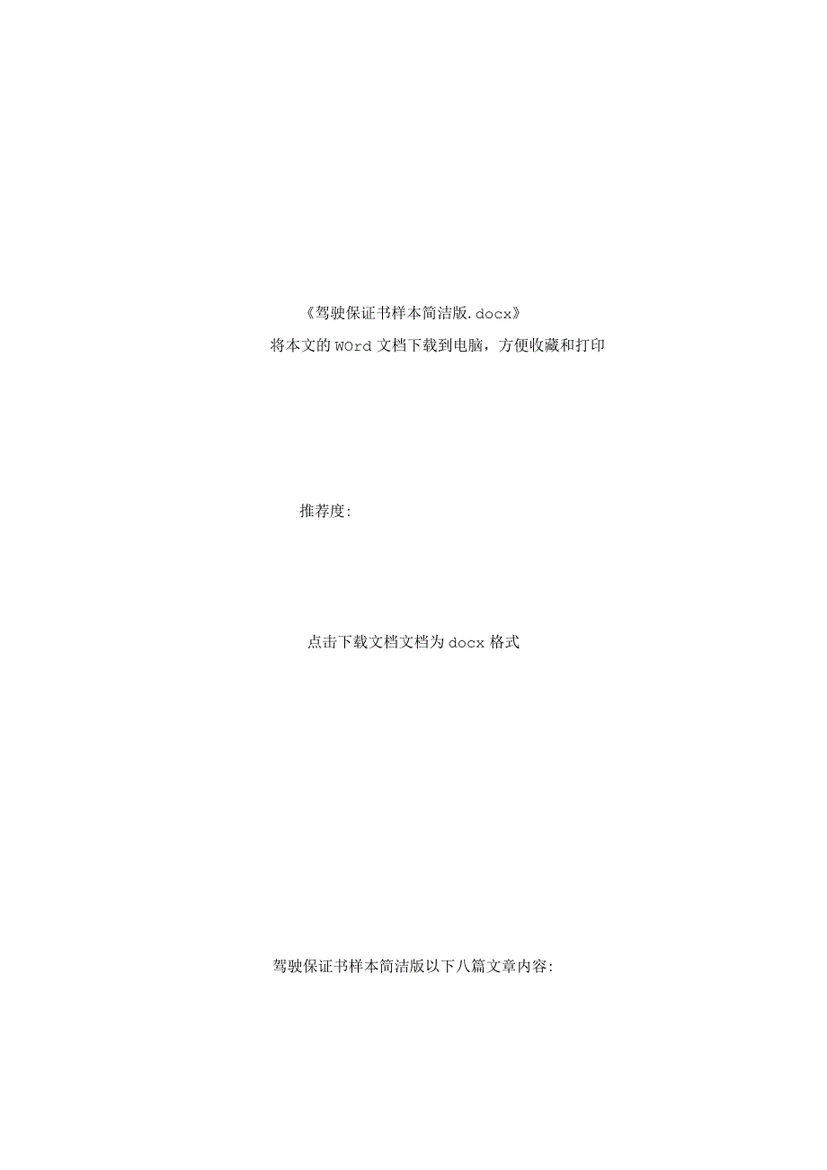 驾驶保证书样本简洁版.docx_第2页