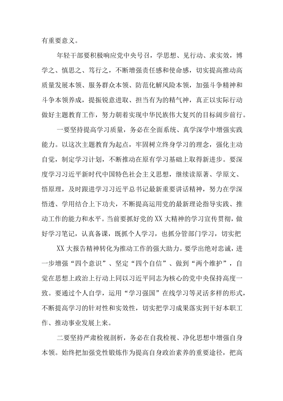 纪检处处长主题教育读书班第一次集中学习感悟体会3篇范本.docx_第2页