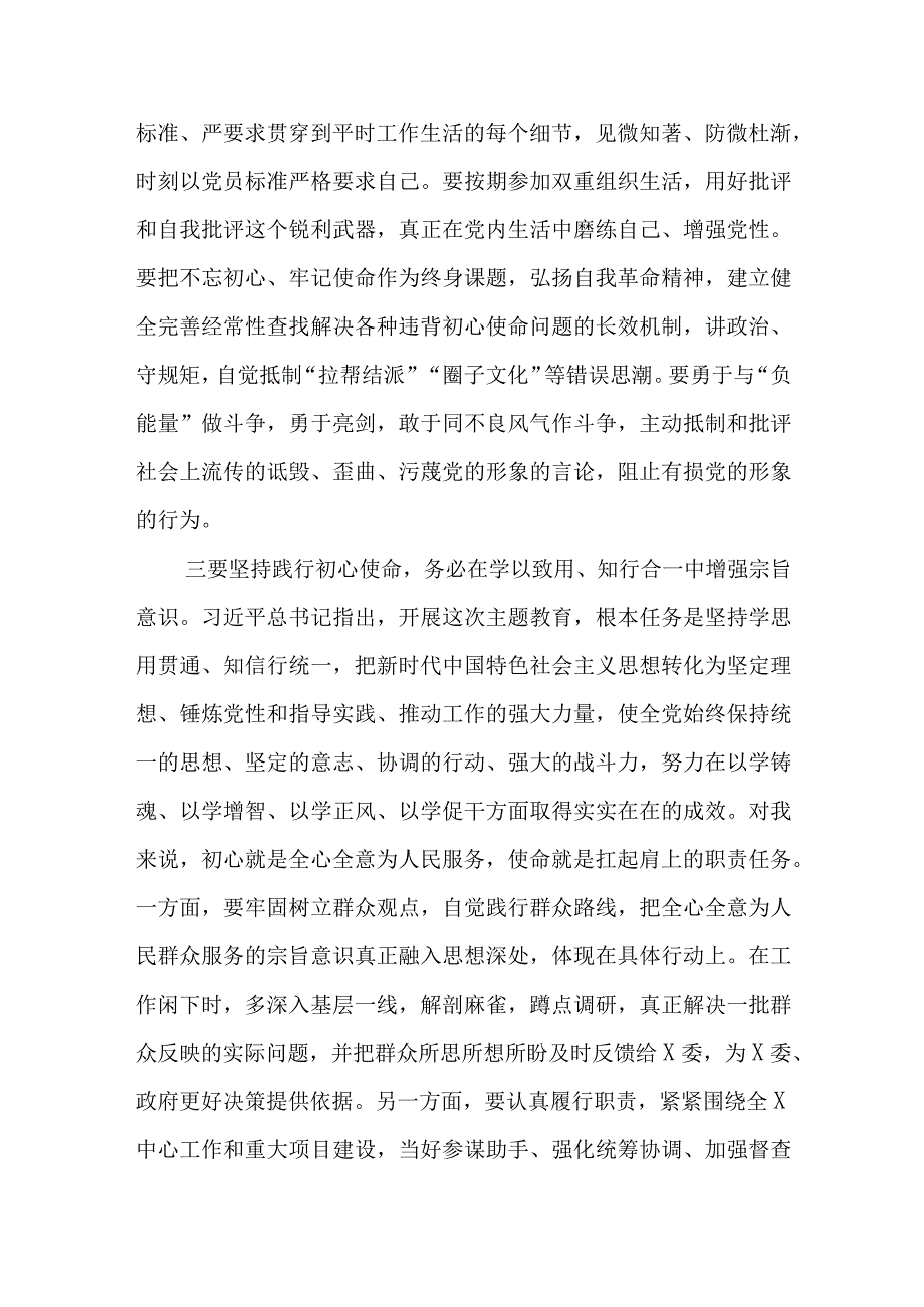 纪检处处长主题教育读书班第一次集中学习感悟体会3篇范本.docx_第3页