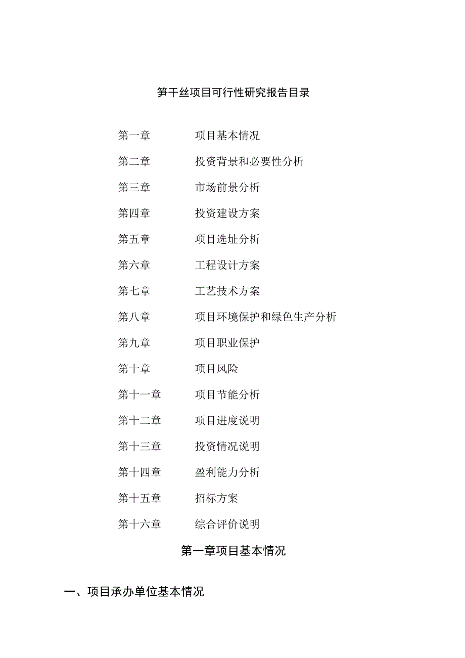 笋干丝项目可行性研究报告总投资15000万元55亩.docx_第2页