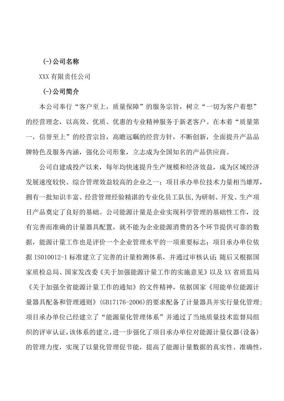 笋干丝项目可行性研究报告总投资15000万元55亩.docx_第3页