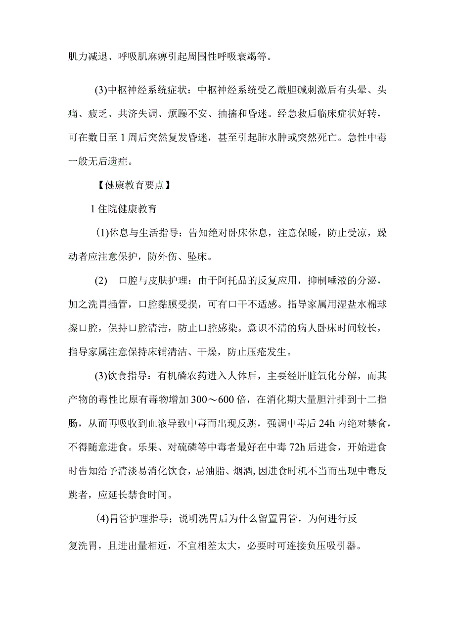 有机磷农药中毒病人健康教育.docx_第2页