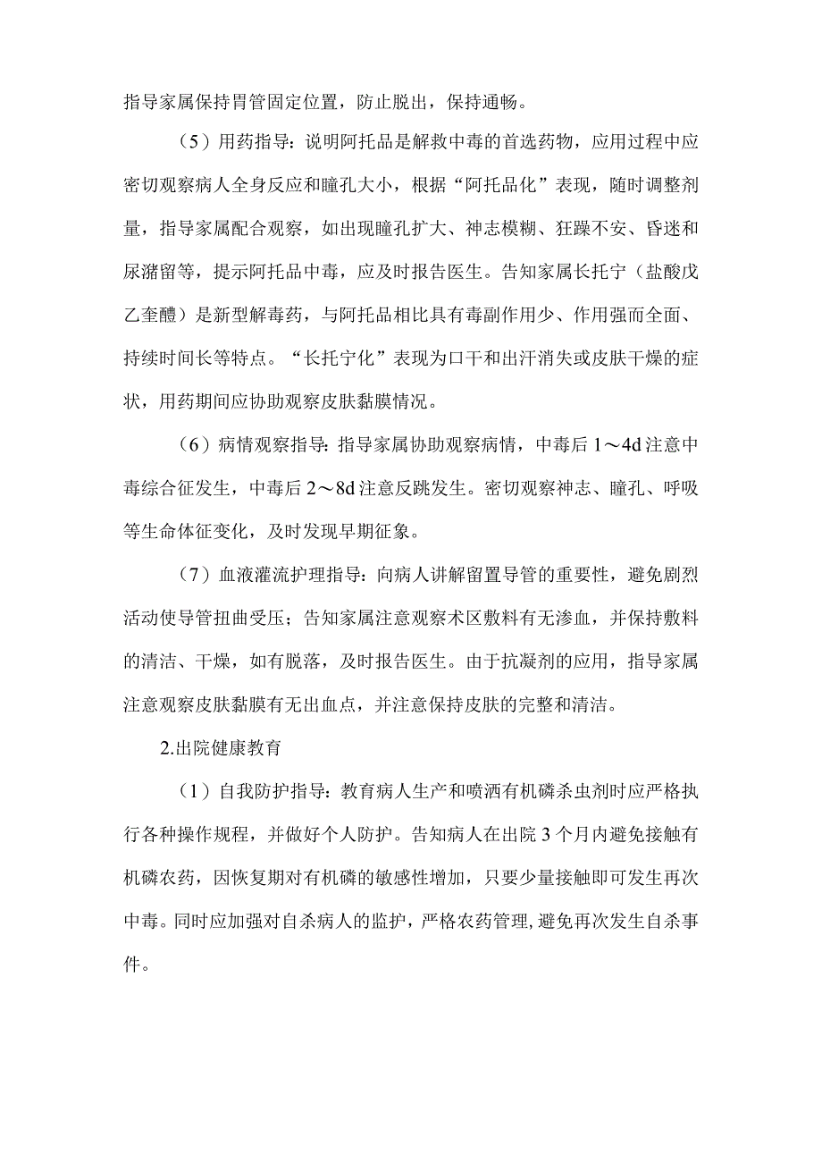 有机磷农药中毒病人健康教育.docx_第3页