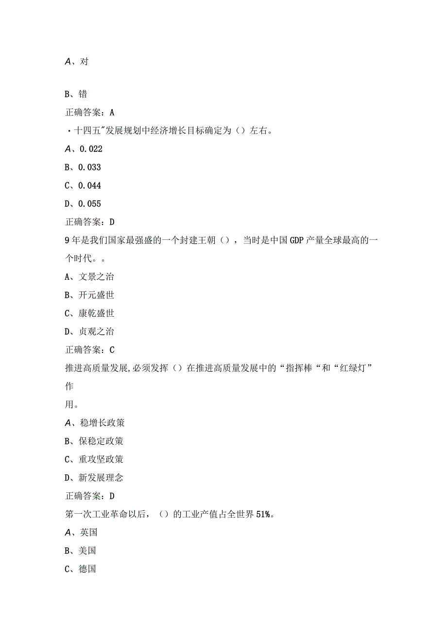 新时代专业技术人员新理念素养提升试题及答案.docx_第2页