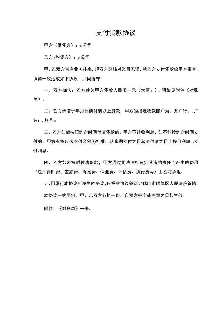 支付货款协议.docx_第1页