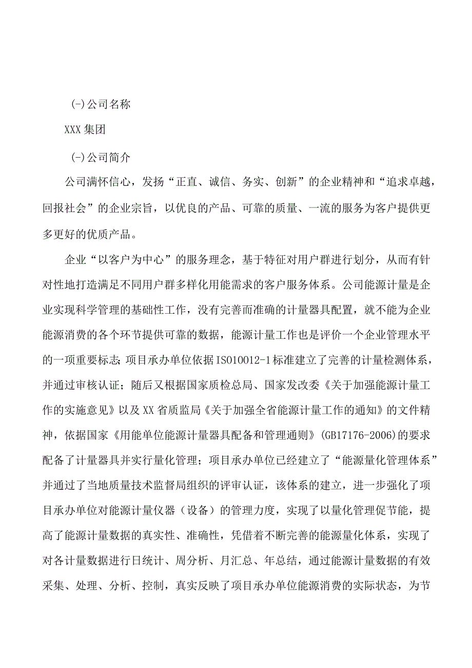 硅酸钾项目可行性研究报告总投资12000万元52亩.docx_第3页