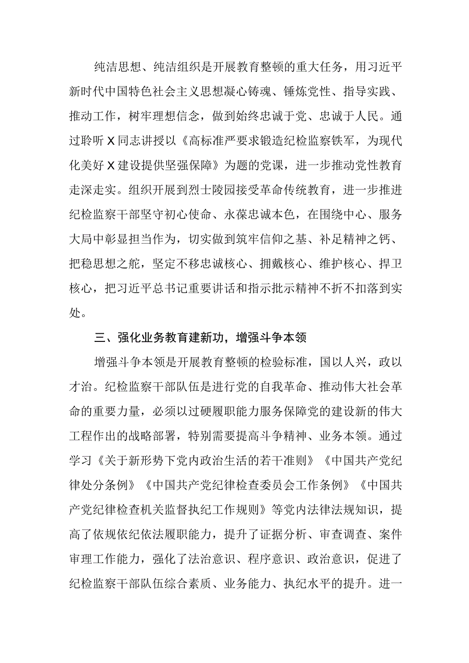 纪检监察干部队伍教育整顿研讨发言材料最新3篇参考范文.docx_第2页