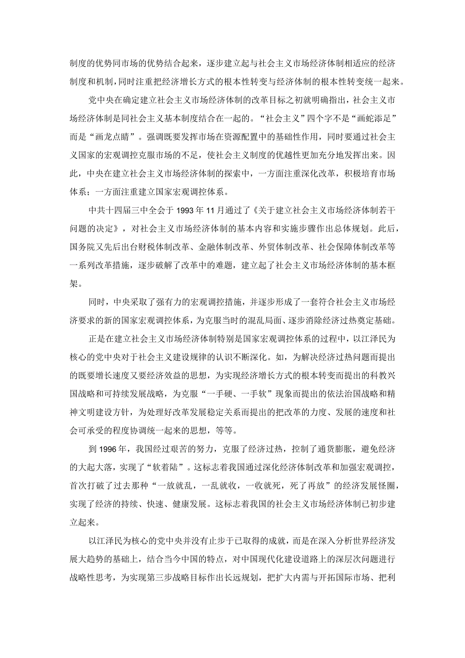 谈一谈三个代表重要思想中关于建立社会主义市场经济的认识参考答案二.docx_第2页