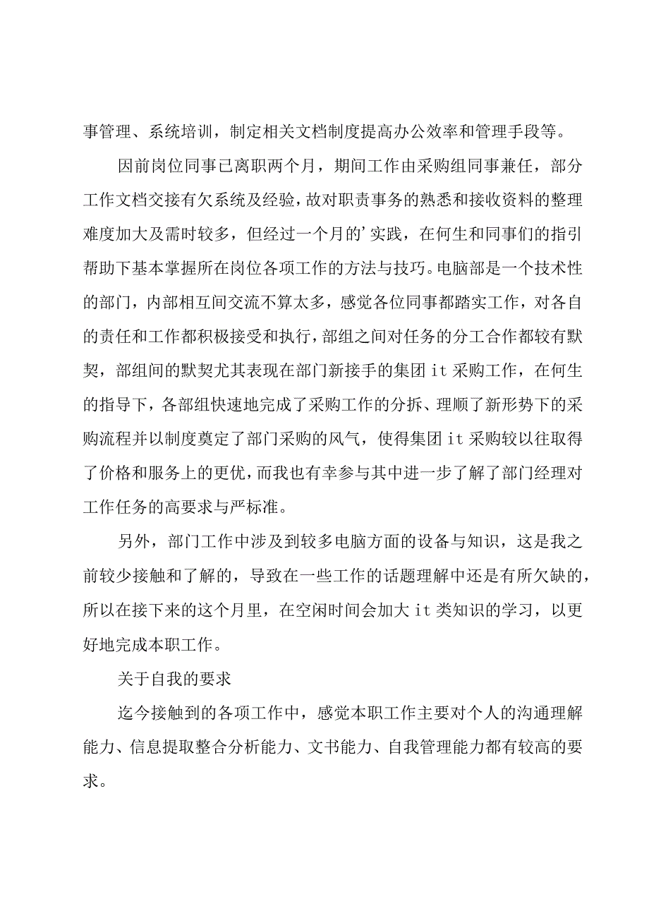 新员工的月度工作总结.docx_第2页