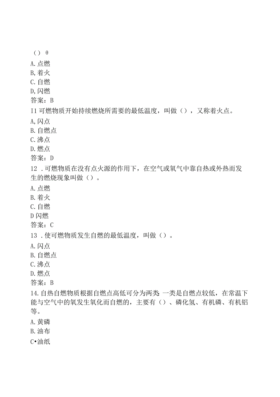 战斗员理论题库.docx_第3页