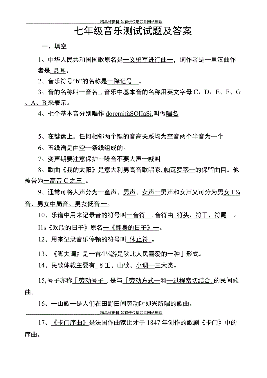 最新湘教版七年级音乐期末考试试题及答案.docx_第2页