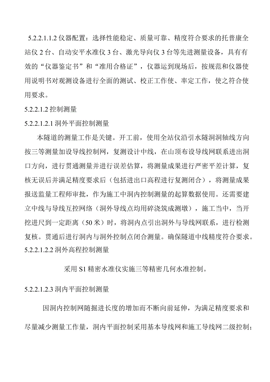 水电站引水隧洞工程隧洞工程主体施工方案及技术措施.docx_第2页