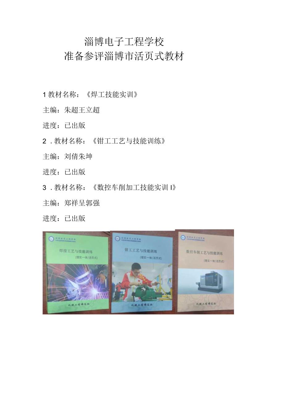 淄博电子工程学校准备参评淄博市活页式教材.docx_第1页