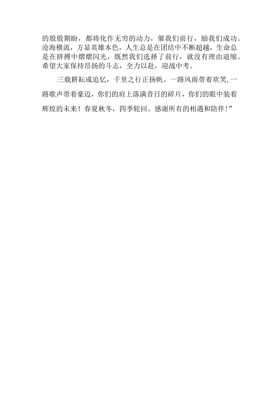 老师在毕业典礼上的发言稿.docx_第2页