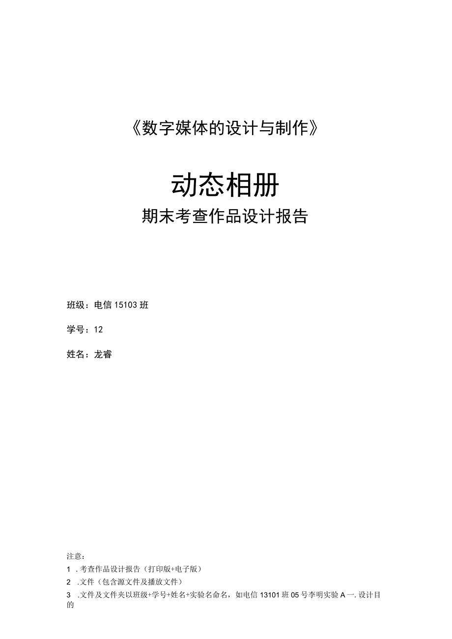 期末考查作业设计报告.docx_第1页