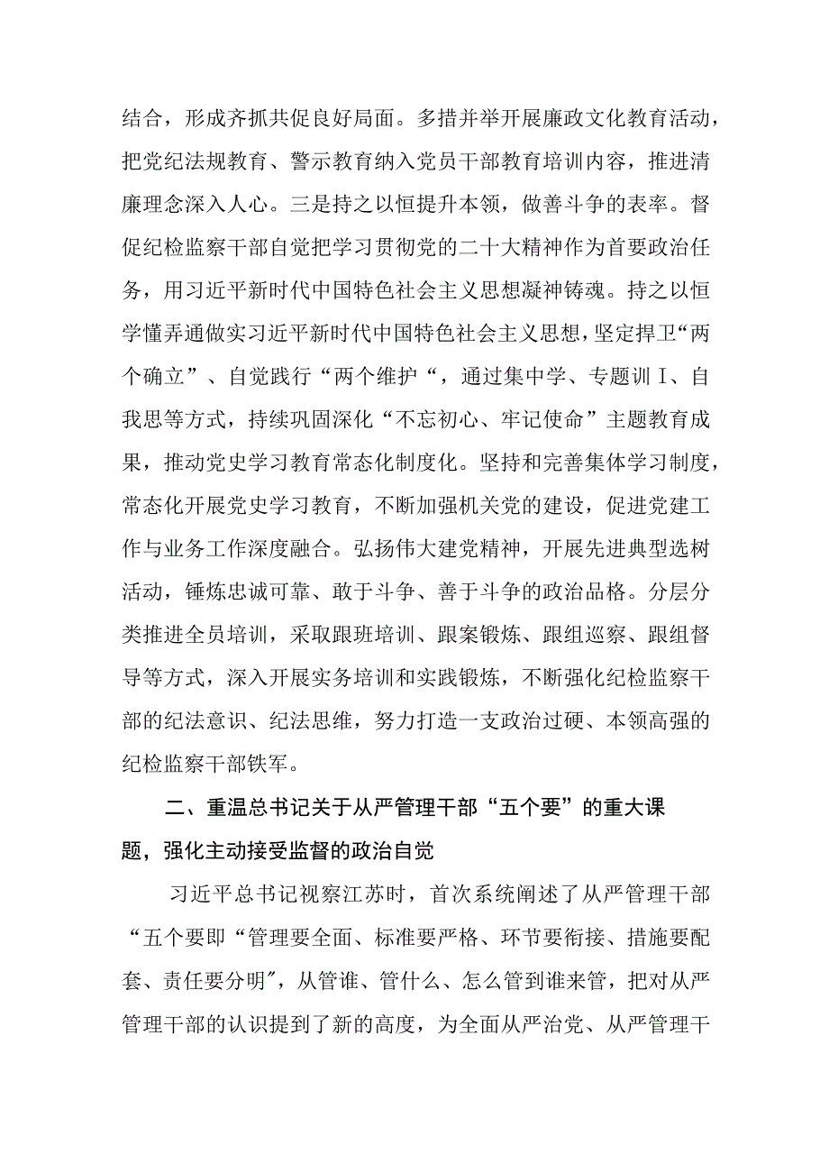 纪检监察干部学习纪检监察干部队伍教育整顿心得体会三篇精选.docx_第3页