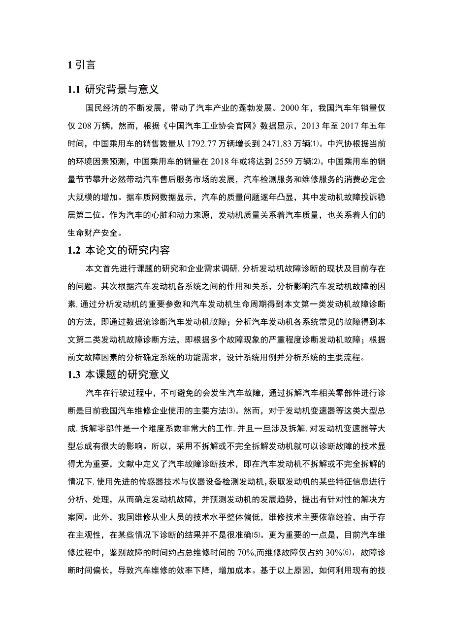 汽车启动系统常见故障问题分析论文.docx_第2页