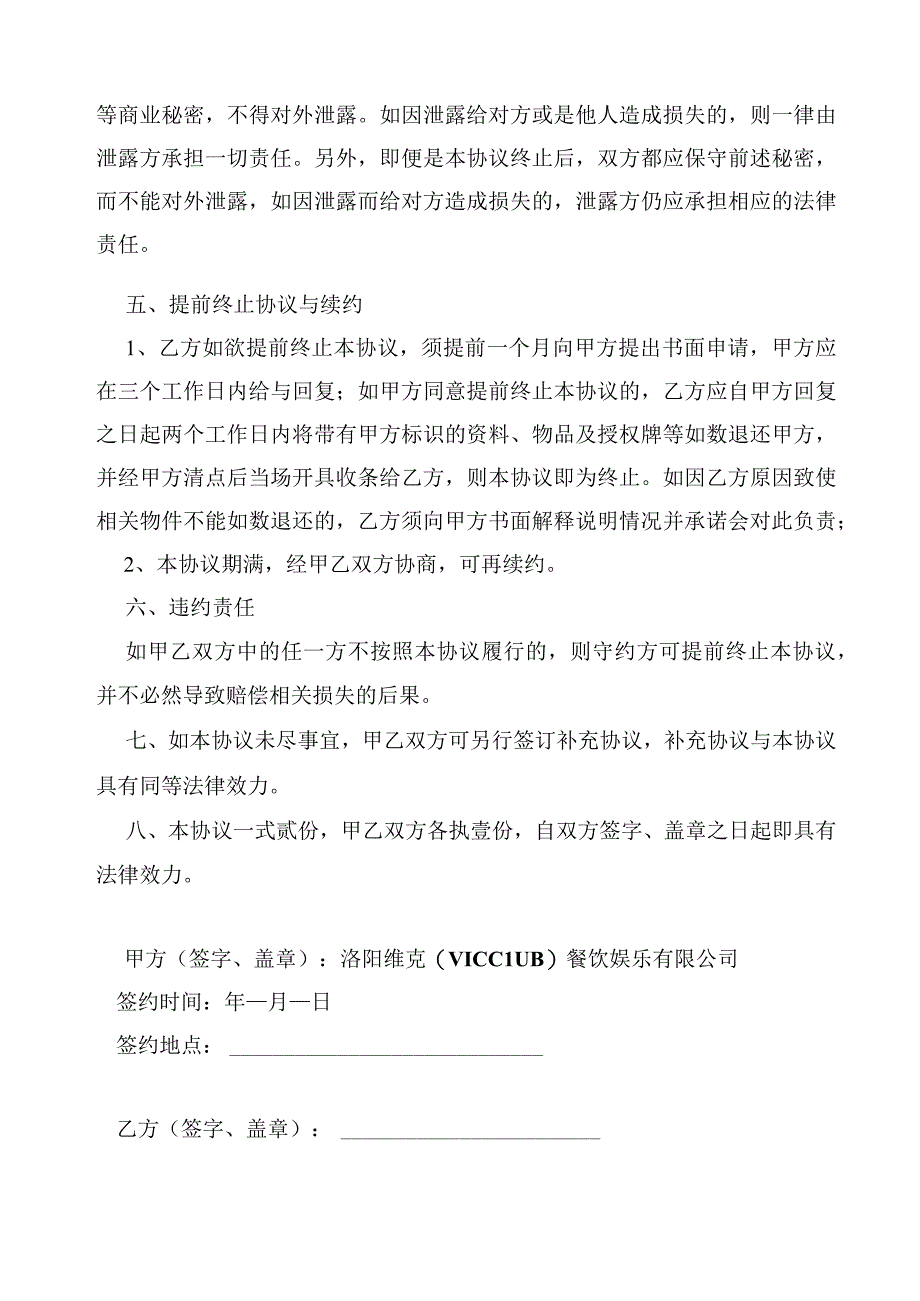 酒吧联盟商户合作协议.docx_第3页