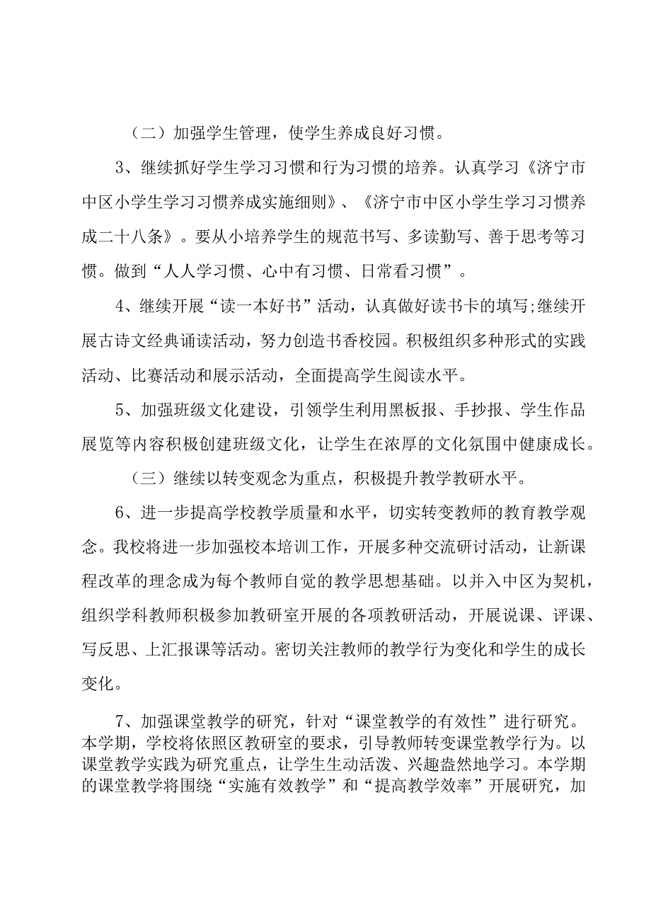 教研工作计划范文集锦五篇.docx_第2页