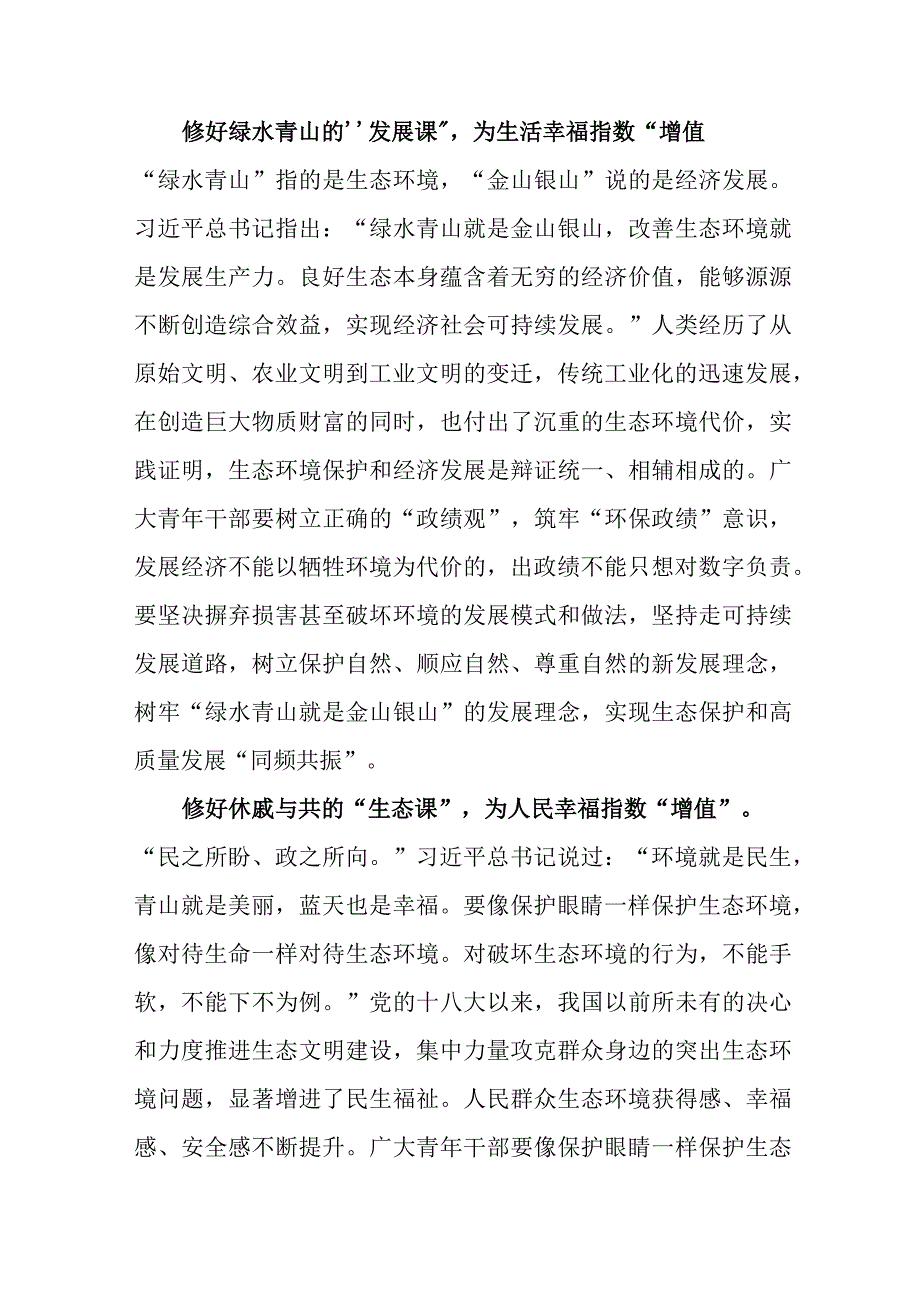 第52个世界环境日中国的第9个环境日学习心得体会.docx_第2页