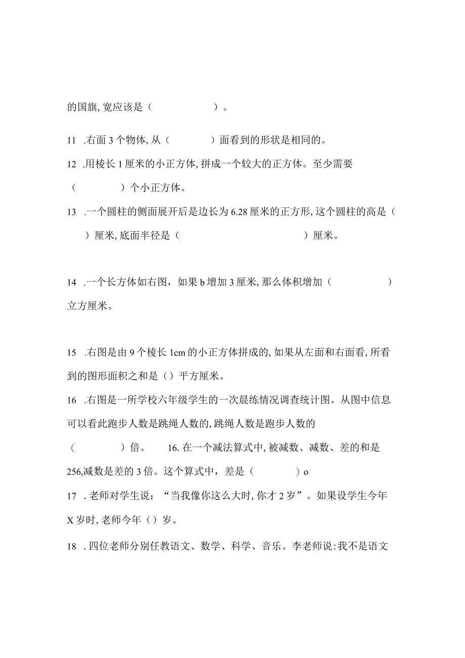 部编人教版六年级下学期期末考试试卷及答案小升初真题一.docx_第2页