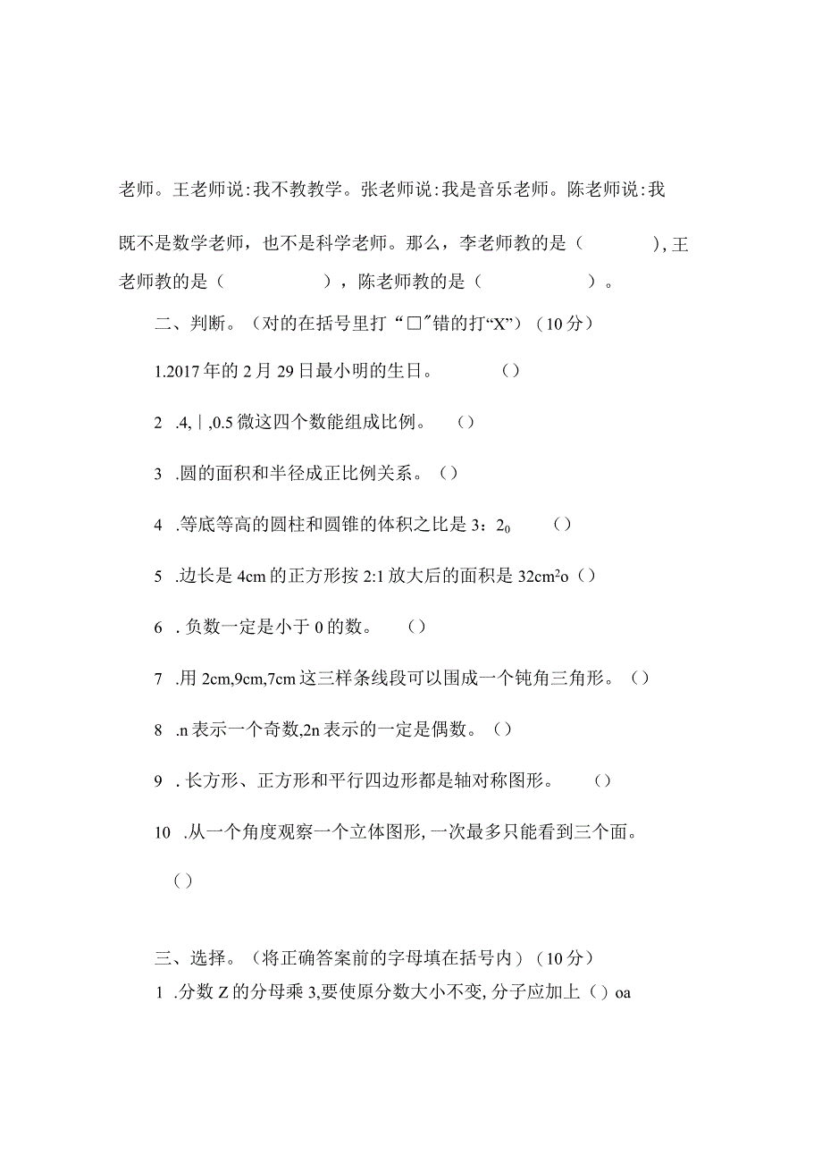 部编人教版六年级下学期期末考试试卷及答案小升初真题一.docx_第3页