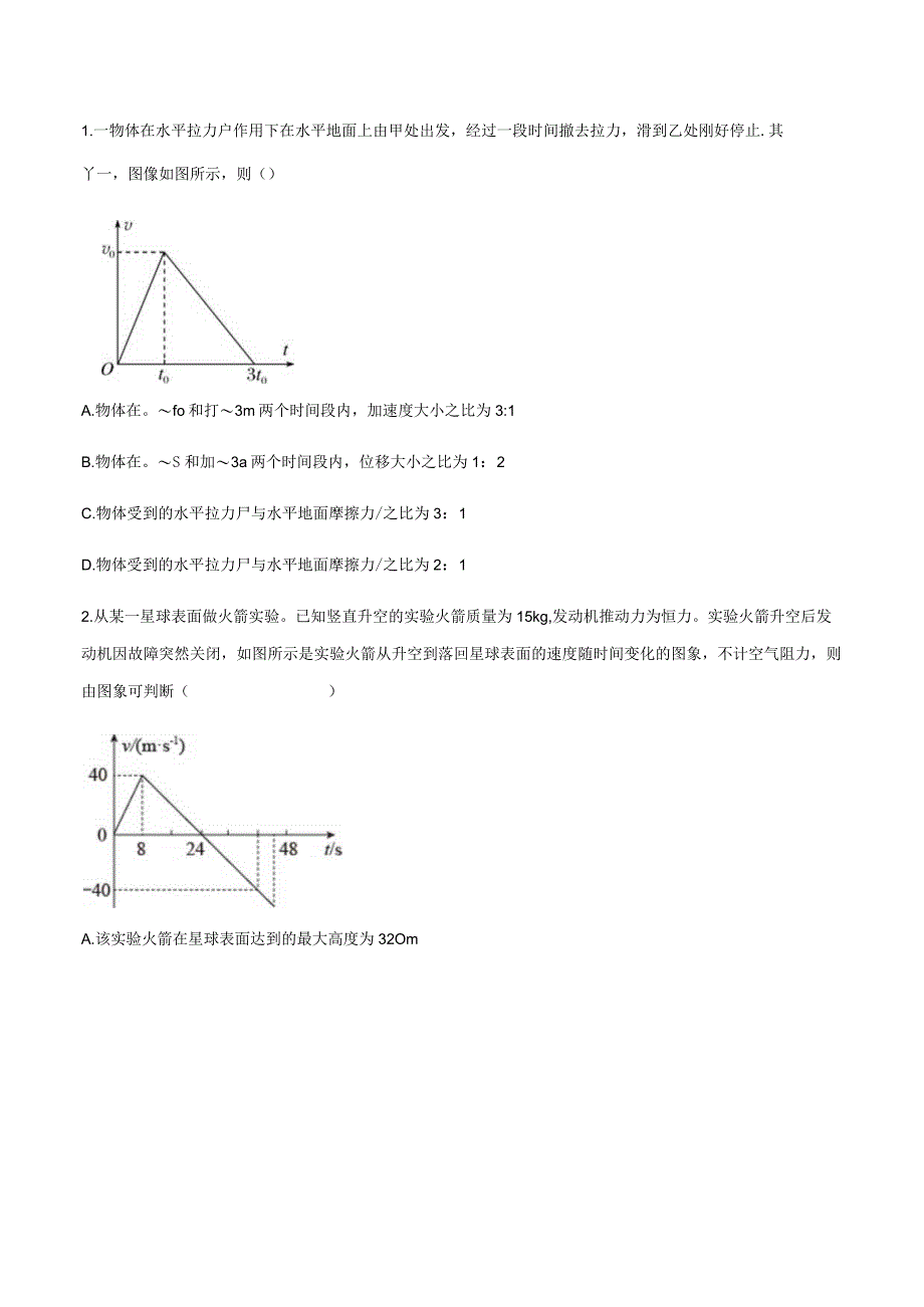 第24讲 牛顿运动定律的应用 试卷及答案.docx_第3页