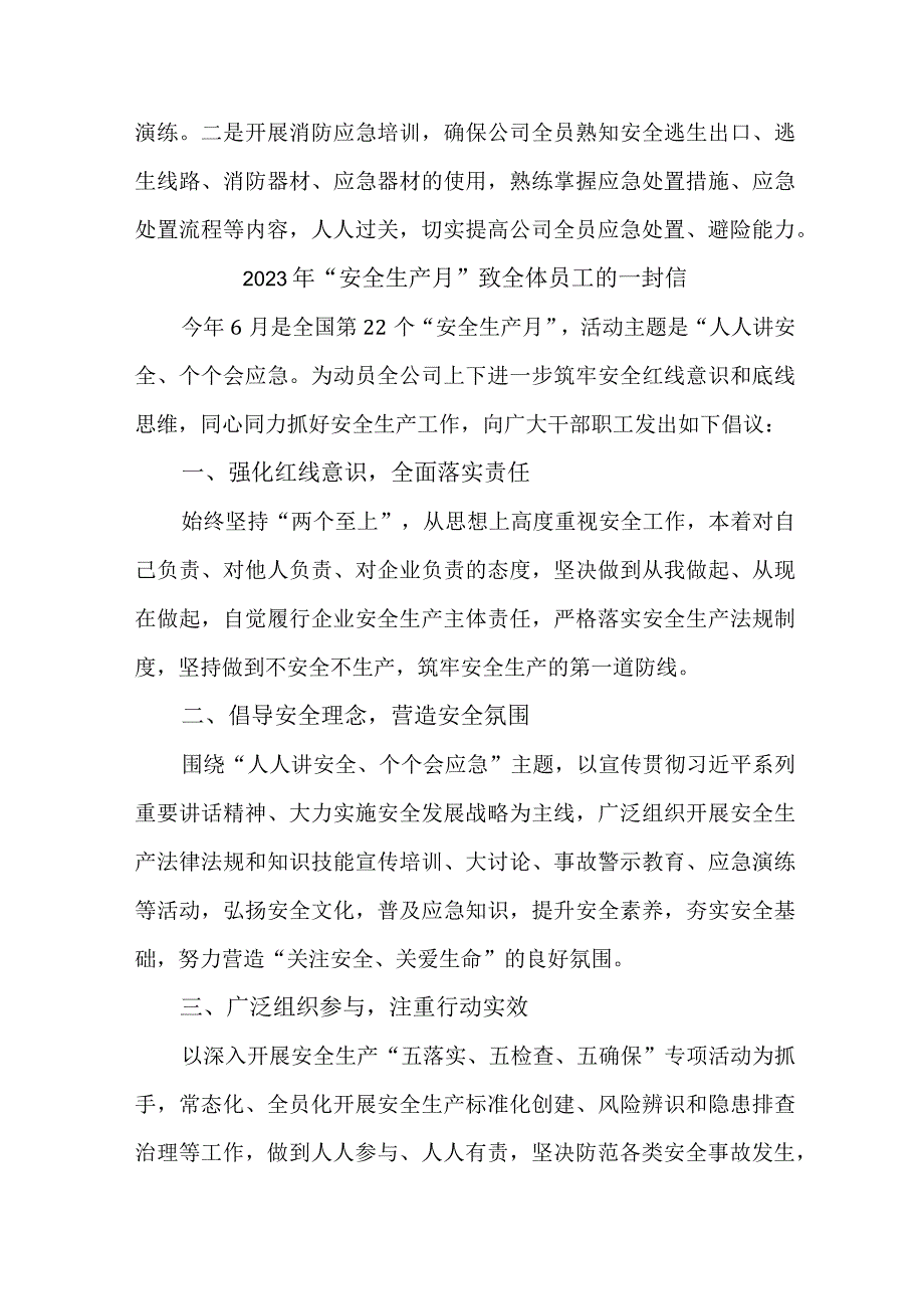 社区2023年安全生产月致全体员工的一封信 合计5份.docx_第3页