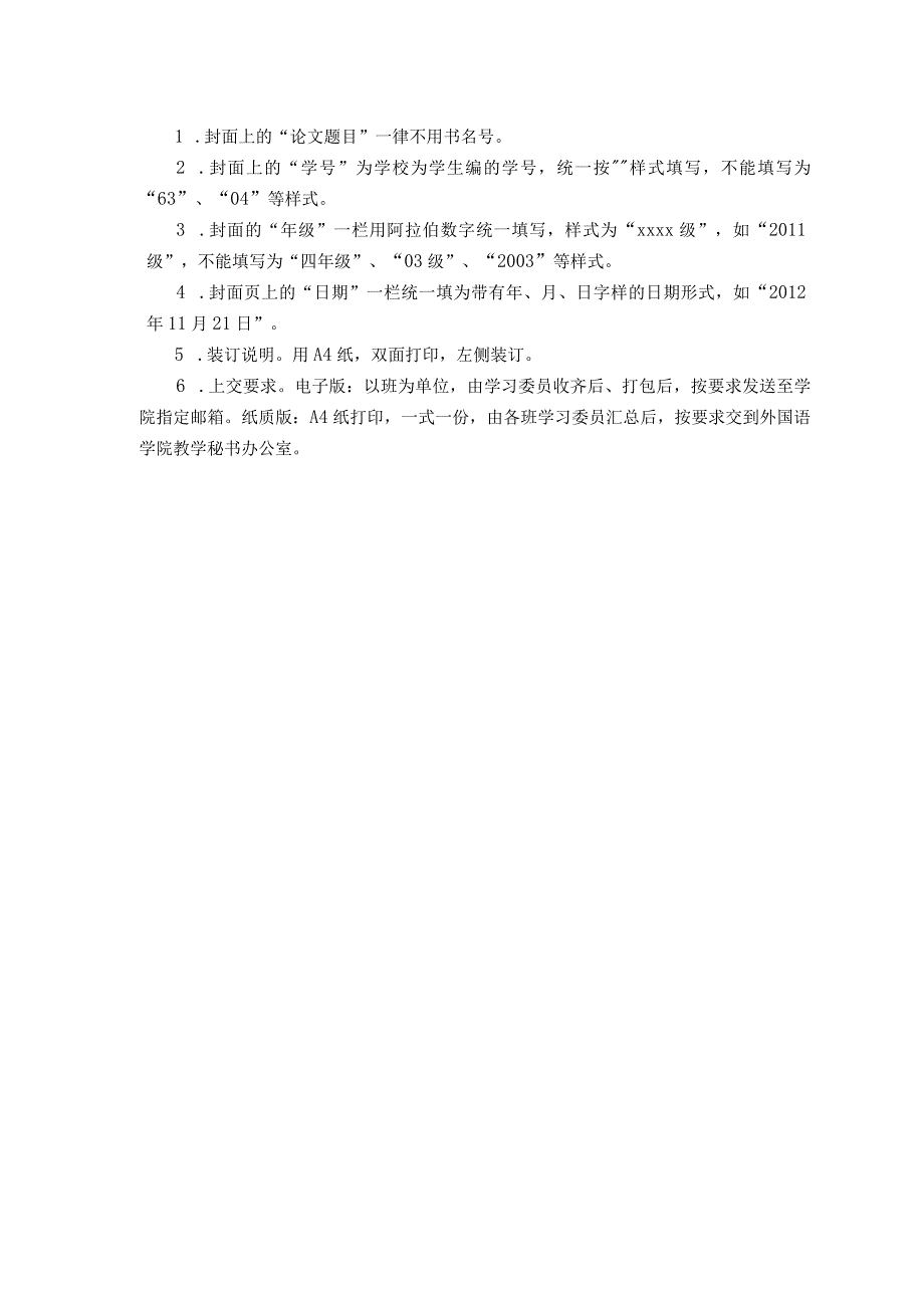 玉溪师范学院外国语学院缅甸语本科毕业论文设计选题报告.docx_第2页