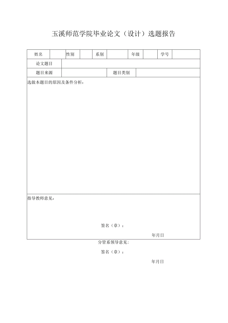 玉溪师范学院外国语学院缅甸语本科毕业论文设计选题报告.docx_第3页