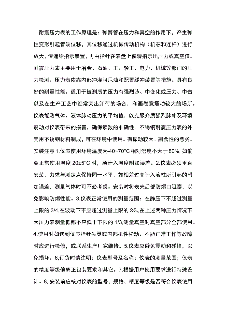 耐震压力表工作原理.docx_第1页