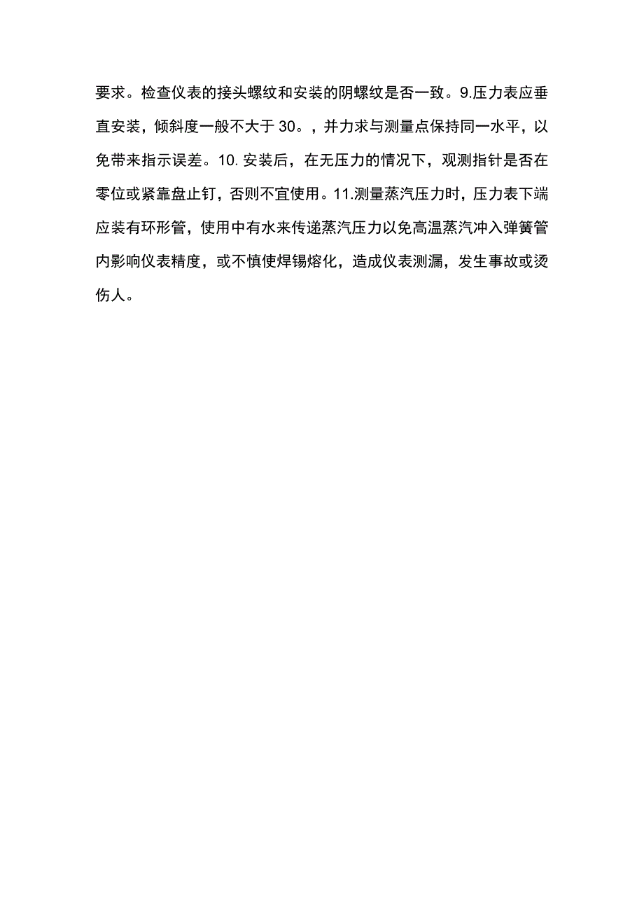 耐震压力表工作原理.docx_第2页