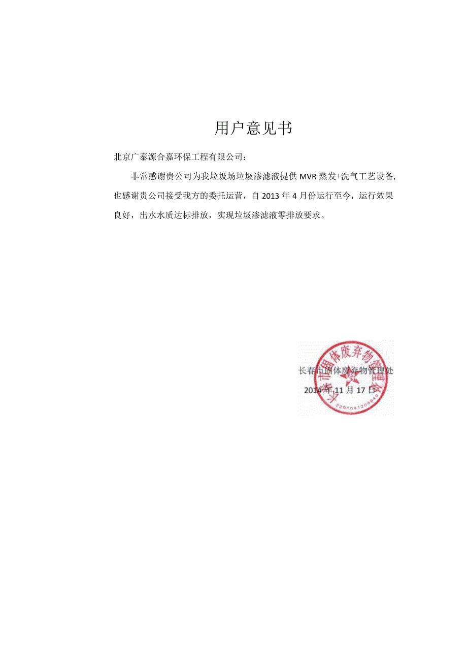 用户意见科技成果鉴定.docx_第2页