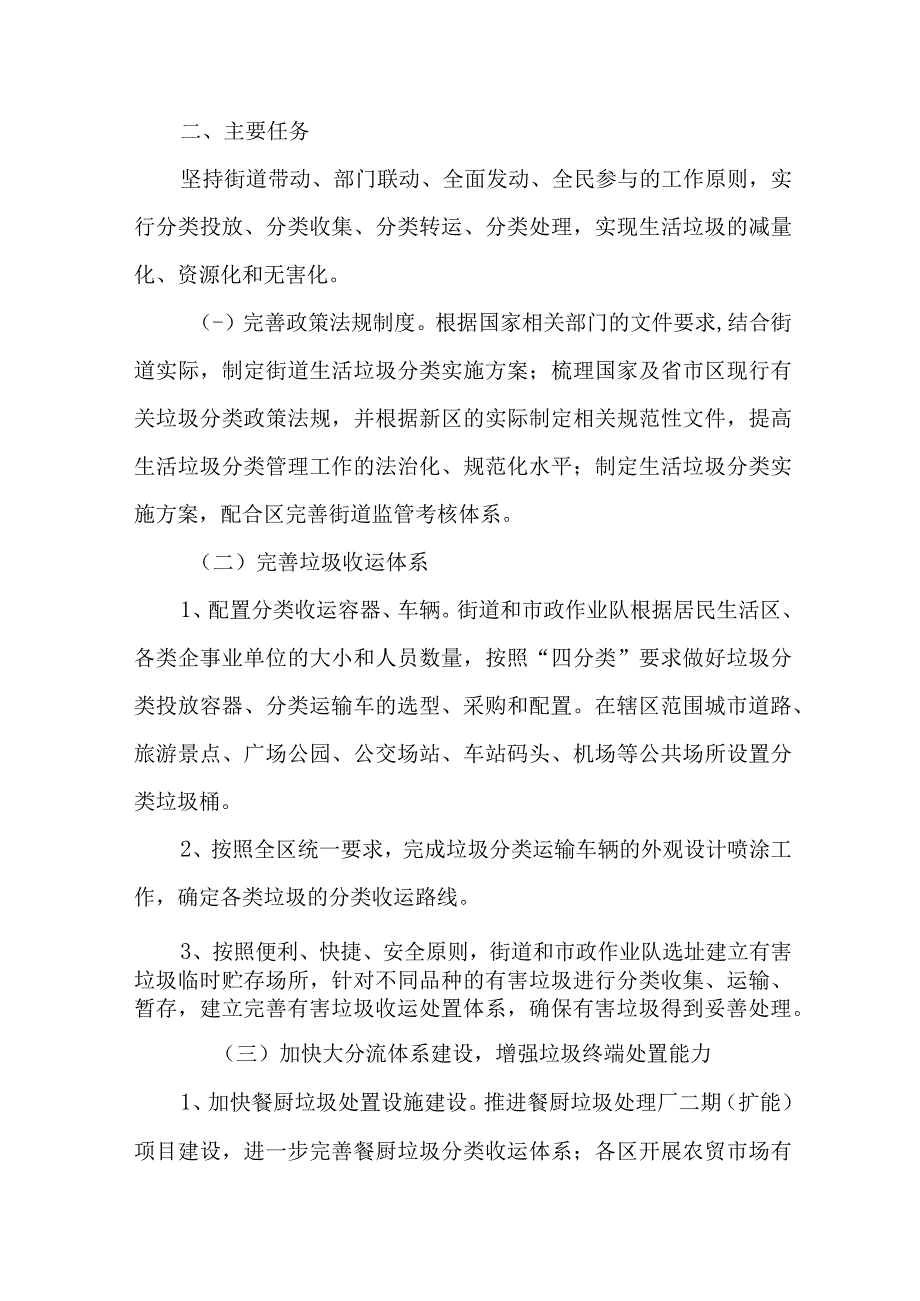 物业单位2023年垃圾分类工作实施方案 合计4份.docx_第2页