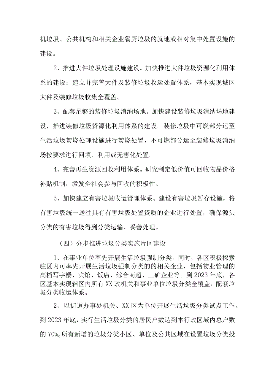 物业单位2023年垃圾分类工作实施方案 合计4份.docx_第3页