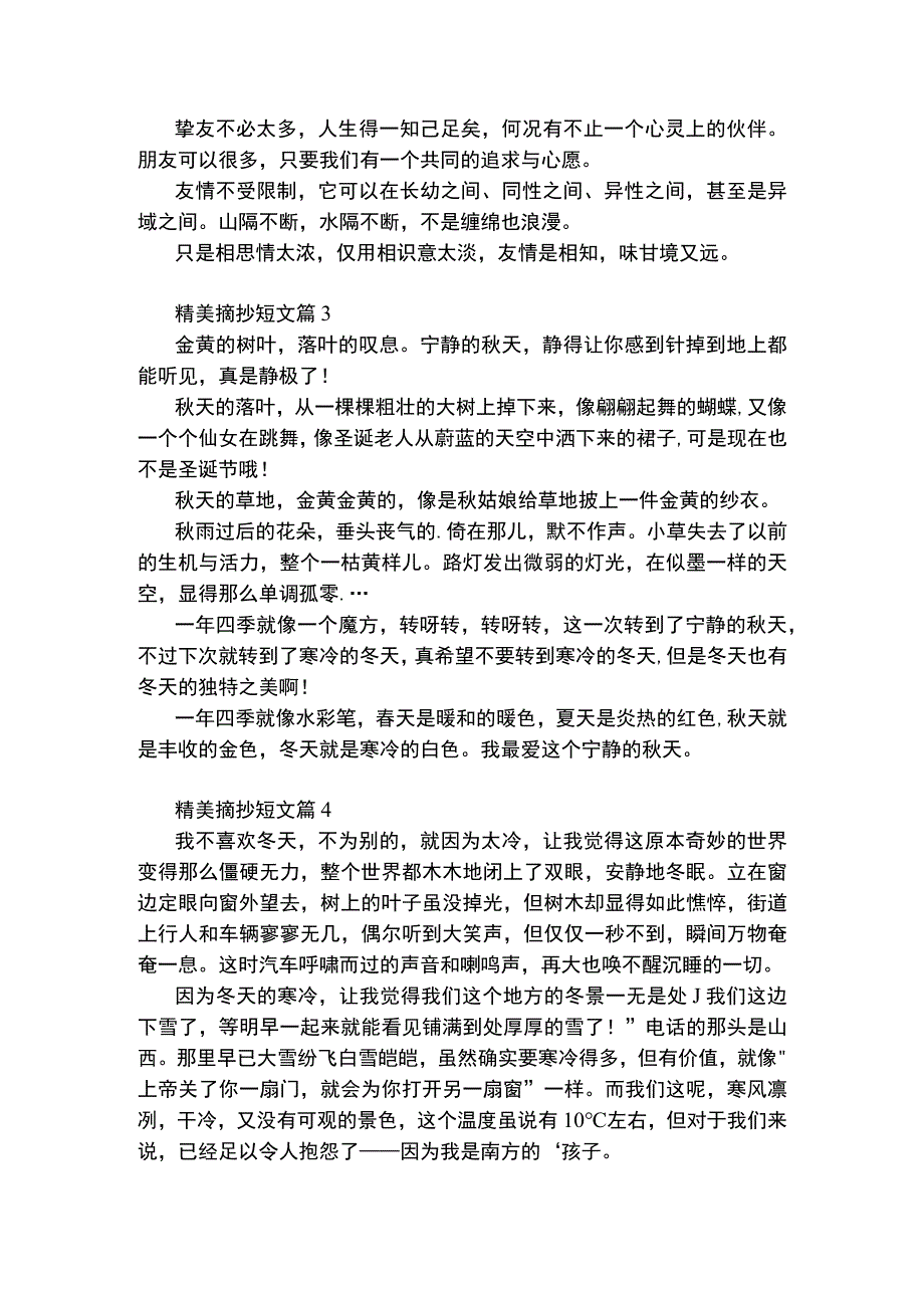 精美摘抄短文.docx_第2页