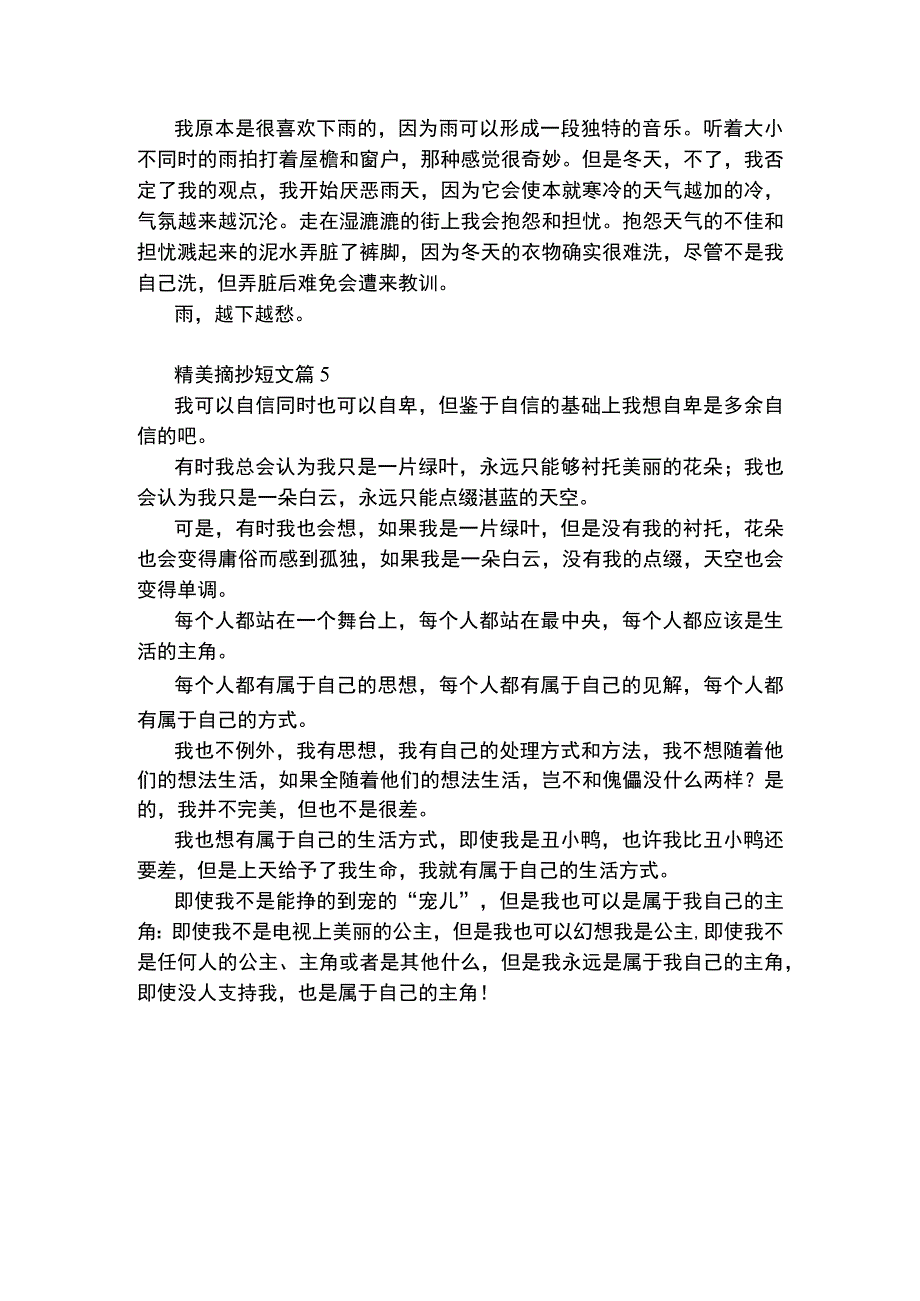 精美摘抄短文.docx_第3页