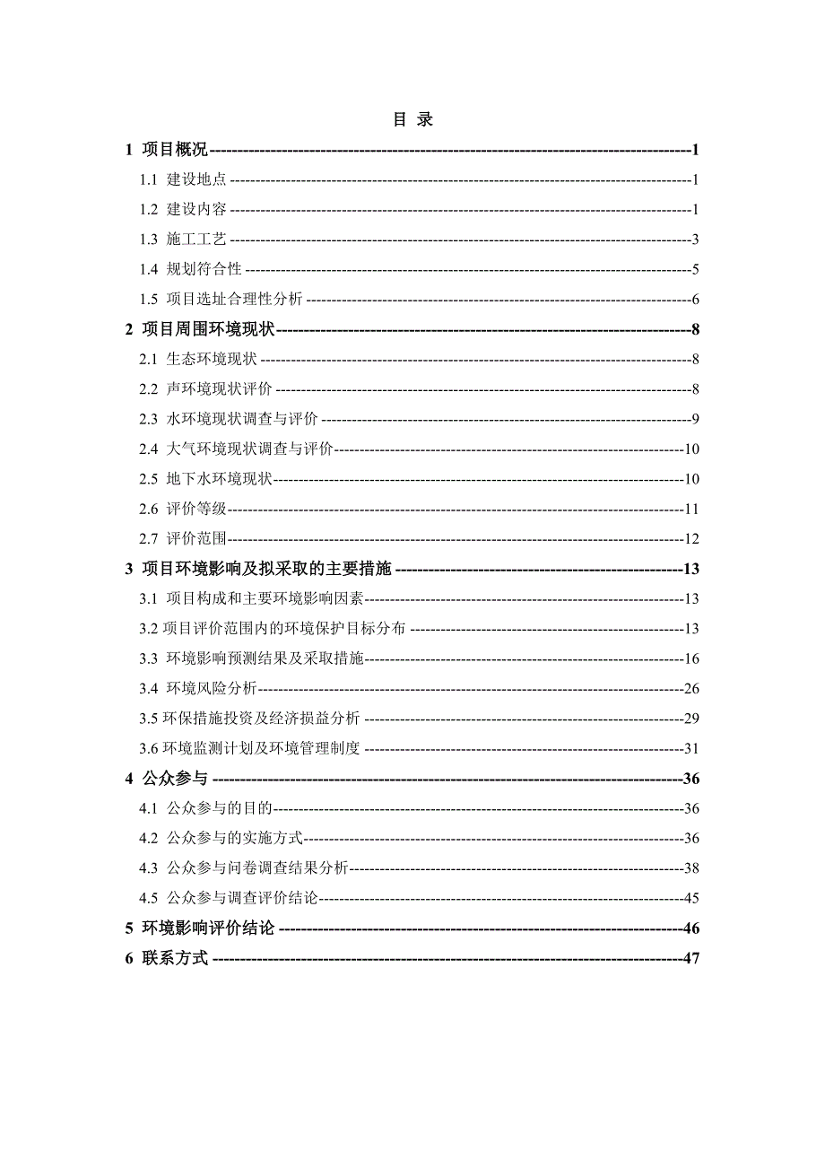 泸县县城城南片区基础设施建设项目环境影响报告.doc_第2页