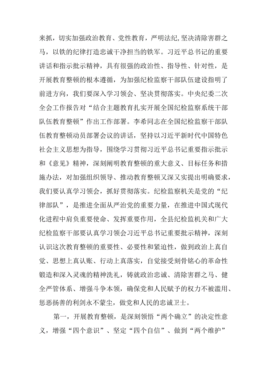 纪检监察干部教育整顿读书报告集锦三篇精选.docx_第2页