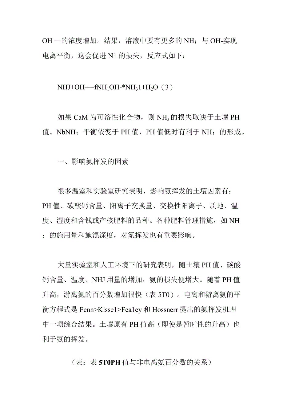 氨的挥发和植物交换的氨培训课件.docx_第2页