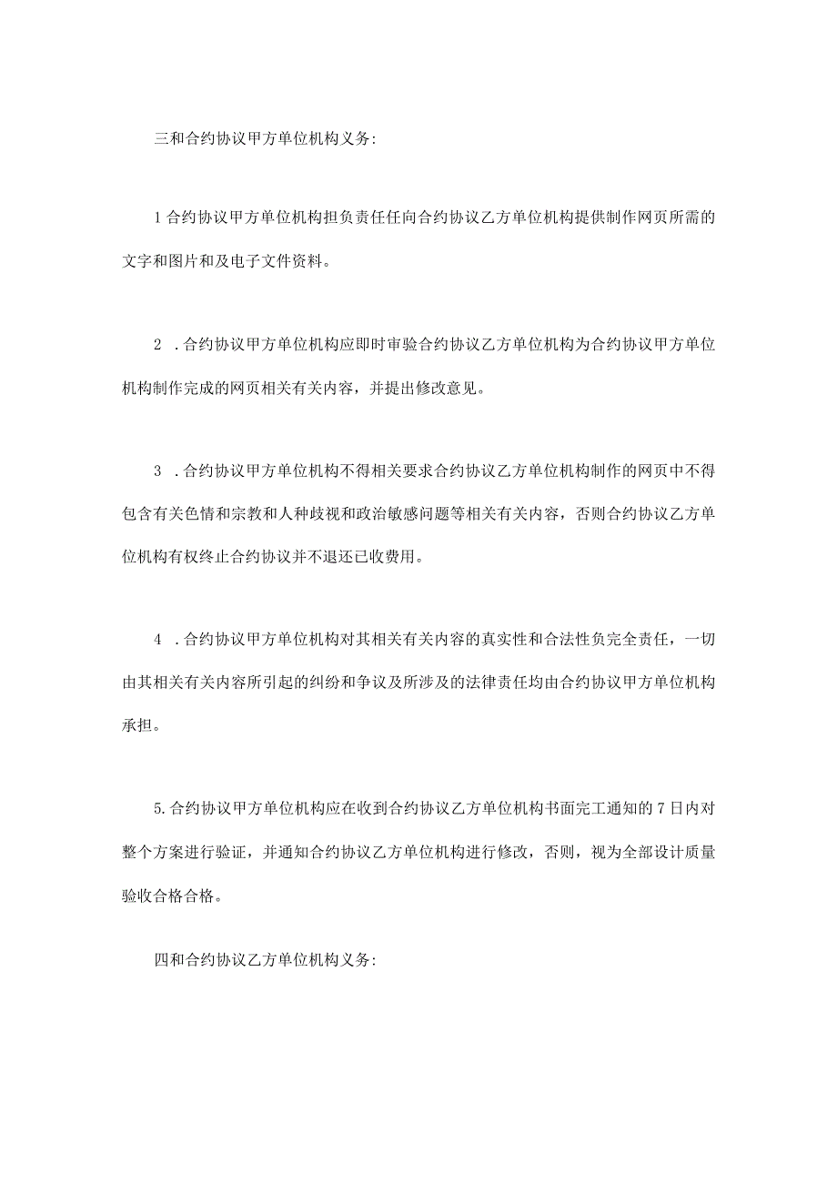 法律最新合同样例网站建设与维护合同.docx_第2页