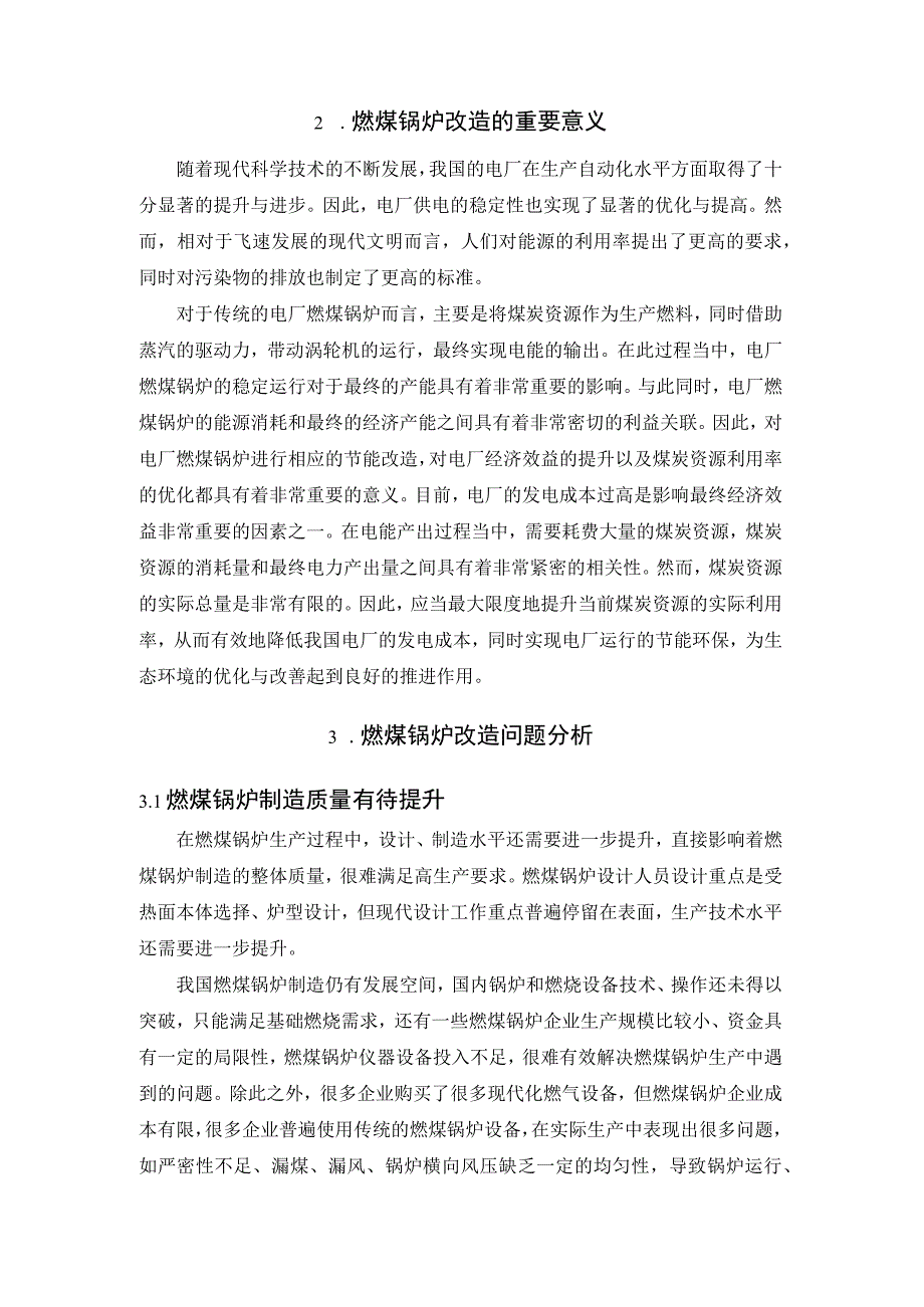 燃煤锅炉节能改造的十种技术方法.docx_第2页